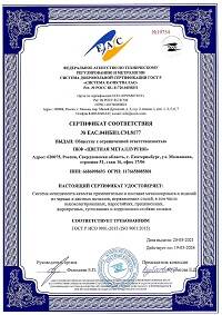 Сертификат2 Цвет-мет_page-0001.jpg